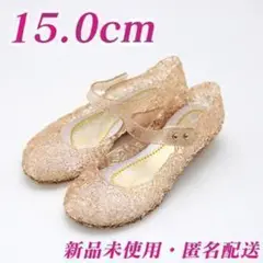 【ゴールド♡15.0cm】サンダル パーティ 衣装 プリンセス プレゼント　靴