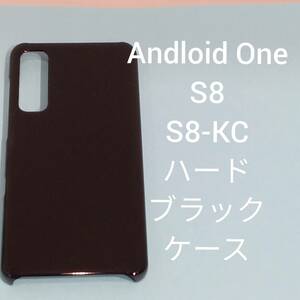 Android One S8 S8-KC ハードブラックケース 京セラ アンドロイドワン Y!mobile ワイモバイル 黒 スマホ ケース ポリカーボネイト