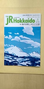 JR北海道 車内誌 2015年 3月号 