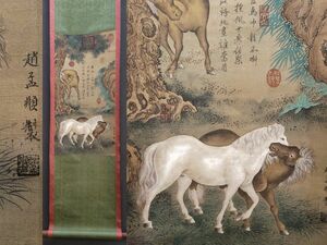 古びた蔵 中国書画 元代画家『趙孟フ 駿馬図 肉筆絹本』真作 掛け軸 書画立軸 巻き物 古美術