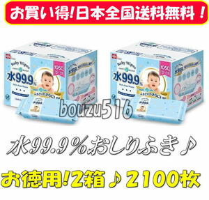 ＼ベビーワイプ2箱セット送料無料／☆LEC　ベビーワイプ　コストコお尻拭き♪70枚×15パック入り×2箱★大判シートで使いやすさバツグン！!