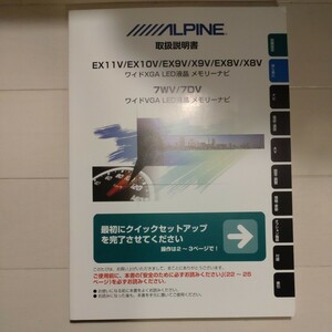 ⑤アルパイン ALPINE 取扱説明書 取り扱い説明書 取説 取り説 EX11V EX10V EX9V X9V EX8V X8Z 7WV 7DV ナビ カーナビ ナビゲーション用