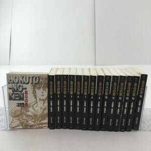 【1円～】【コミック】北斗の拳（集英社文庫）原作：武論尊 漫画：原哲夫 1巻～15巻【中古品】