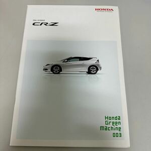 カタログ ホンダ CR-Z 2011年7月 HONDA