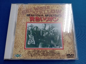 DVD 黄色いリボン(ニューマスター版)