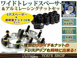 アルテッツァ/ジータ 10系 ワイド スペーサー 5H PCD114.3 P1.5 15mm 2枚 レーシングナット M12 P1.5 35mm 貫通型 黒