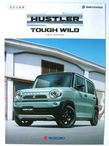 【カタログ】2816＝スズキ ハスラー 特別仕様車 タフワイルド★2019年4月★SUZUKI HUSTLER TOUGH WILD MR41S