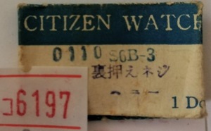 シチズン純正部品　0110 S6B-3　CITIZEN 裏押えネジ【普通郵便送料無料】 整理番号コ6197