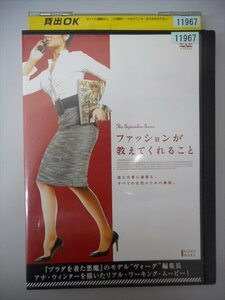 DVD レンタル版 ファッションが教えてくれること