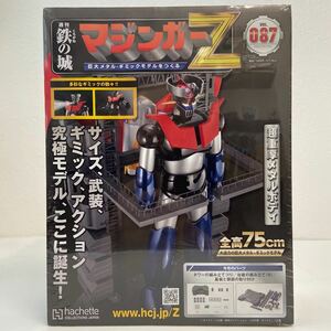 未開封 アシェット 週刊 鉄の城 マジンガーZ #087 メタルギミックモデルをつくる 87 パーツ　部品