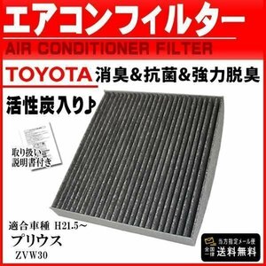 ☆PEA2 新品ネコポス送料無料 トヨタ/活性炭入/消臭脱臭/車用エアコンフィルター ハイエースTRH KDH GDH20＃21＃22＃/プリウス ZVW30