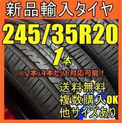 【送料無料】新品タイヤ 245/35R20 20インチタイヤ 輸入タイヤ