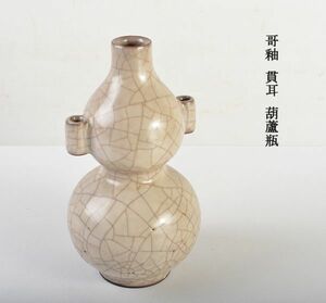 中国美術　哥釉　貫耳　葫蘆瓶　古玩　CSA5