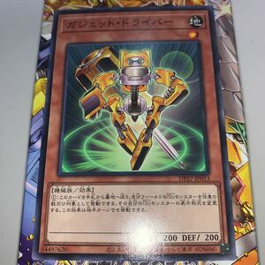 遊戯王　ノーマル　DP27-JP013　ガジェット・ドライバー　 デュエリストパック -輝石のデュエリスト編-