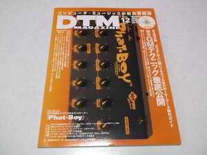 ☆　DTMマガジン 1998年12月号　秘伝GMテクニック徹底公開　♪　DTM MAGAZINE