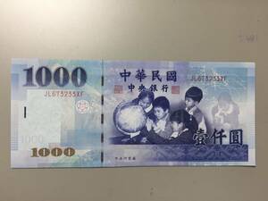 中華民国　中央銀行　壹千円　1000円札