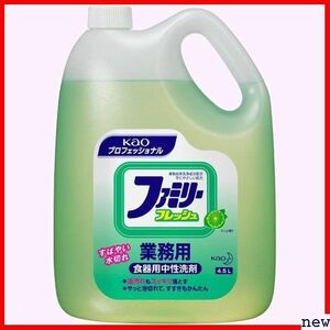 新品◆ 業務用 花王プロフェッショナルシリーズ 4.5L ファミリーフレッシュ 食器・野菜用洗剤 82