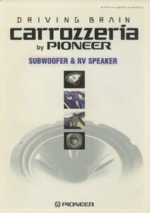 ★PIONEER★carrozzeria★SUBWOOFER & RV SPEAKER(