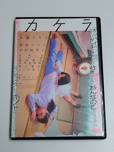 DVD「カケラ」(レンタル落ち) 満島ひかり/中村映里子/永岡佑/かたせ梨乃