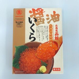 【北海道産】函館　いくら醤油漬（５００ｇ）