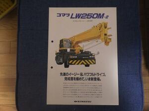 コマツ　重機カタログ　LW250M-2