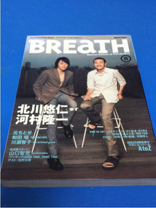 BREATH 2002/8 北川悠仁 ゆず 河村隆一 元ちとせ 和田唱佐野元春