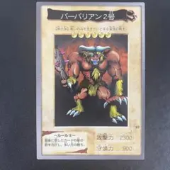 【希少】遊戯王カード 初期 バーバリアン2号 バンダイ　BANDAI　1998