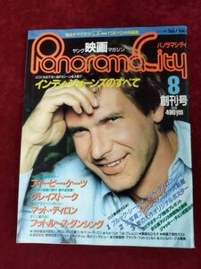 『パノラマシティ 1984年 8月 創刊号』/インディ・ジョーンズのすべて/表紙：ハリソン・フォード/ワイドポスター付/Y1014/mm*22_7/42-05/P
