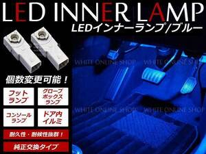 メール便送料無料10系 マークＸジオ LEDインナーランプ フットランプ 1P ブルー