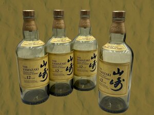 【極美品】空瓶 山崎 まとめ 合計4本 suntory サントリーシングルモルトウイスキー山崎12年 古酒 ラベル ブランド お酒