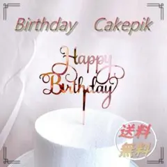 誕生日 ケーキ 料理 ピック トッパー Happybirthday2