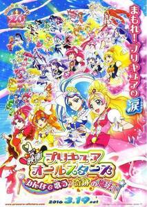 「プリキュアオールスターズ みんなで歌う奇跡の魔法」の映画チラシです