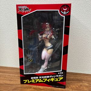 【未開封】劇場版天元突破グレンラガン プレミアムフィギュア ヨーコ　フィルム剥がれあり