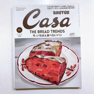 Casa BRUTUS(カーサ ブルータス) 2021年 11月号 [今、いちばん食べたいパン]