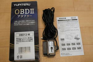 ユピテル OBDⅡアダプター OBD12-M 元箱 説明書付き