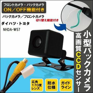 新品 トヨタ ダイハツ TOYOTA DAIHATSU ナビ CCD バックカメラ & ケーブル コード セット NHDA-W57 高画質 防水 フロントカメラ