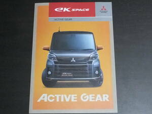 ◆三菱　イーケースペース　アクティブギヤ MITSUBISHI ek ACTIVE GEAR　2018年8月版　新品 カタログ