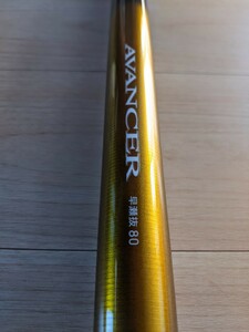 【送料無料・最終価格】鮎 ダイワ アバンサー AVANCER 早瀬抜 80・J