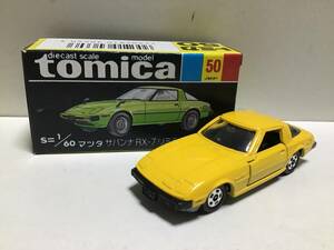 トミカ　黒箱　50 マツダ　サバンナ　RX-7 リミテッド　日本製　ヨーロッパ輸出仕様