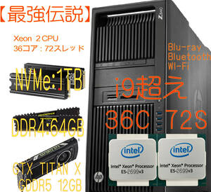 【最強伝説】Z840(36コア72スレッド) NVMe M.2:SSD:1TB HDD:1TB 64GBメモリ GTX-TITAN X:12G