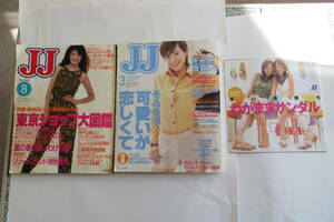 918 JJ ジェイ・ジェイ 1982年8月/2003年3月 2冊 高垣麗子 小畑由香里 本田朋子 久保田直子 高橋亮子 賀来千香子 浅野温子 折れ有 最終出品