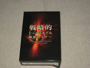 ■DVD-BOX/3枚組「戦略的ビジネスモデル構築セミナー 一瀬翔」起業/独立/経営/マーケティング/コピーライティング■