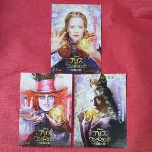 「アリス・イン・ワンダーランド 時間の旅」記念 アリスと時間のアート展 特典/大型ポストカード3枚セット（在庫3）ディズニー