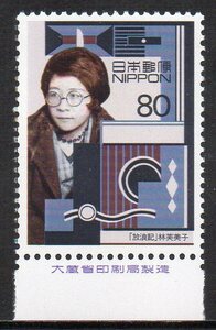 切手 銘版付 20世紀デザイン切手 放浪記 林芙美子