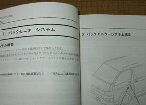 ハイエース解説書・整備書 ★バックモニター解説など ★トヨタ純正 200系ハイエース解説書 2012年4月 MC版 ★トヨタ純正 新品 “絶版”