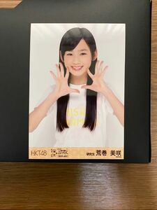 HKT48 荒巻美咲 写真 会場 アリーナツアー 可愛い子にはもっと旅をさせよ 1種