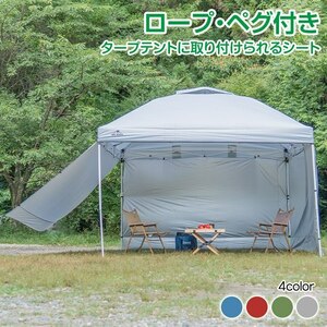 サイドシート タープ用 タープテント 3m専用 横幕 防水 サイドシートのみ UVカット マジックテープ付き ロープとペグ付き [ワインレッド]