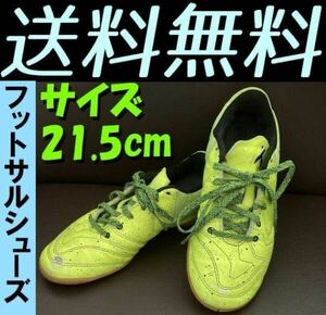 送料無料 21.5cm adidas アディダス フットサル シューズ フットサルシューズ エックス ド ジュニアベーシックモデル