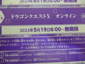 ドラゴンクエストⅩ オンライン Vジャンプ7月特大号デジタルコード 23年5月19日～無期限