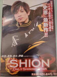 即決★DVD・COAT「SHION ONLY SHINING STAR」★史恩・松田・伊織